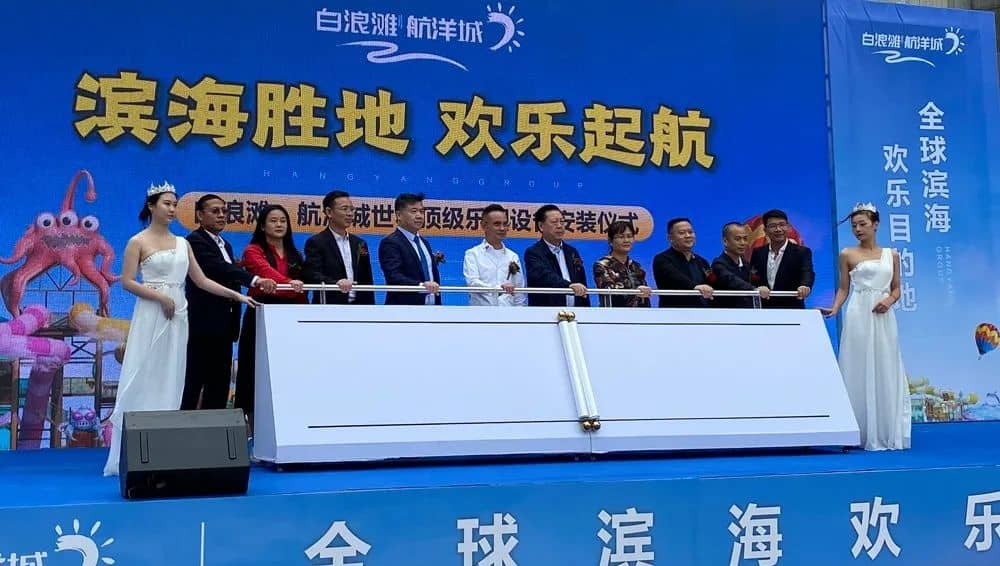 与会嘉宾共同推杆启动乐园设备安装仪式 与会嘉宾共同推杆启动乐园设备安装仪式