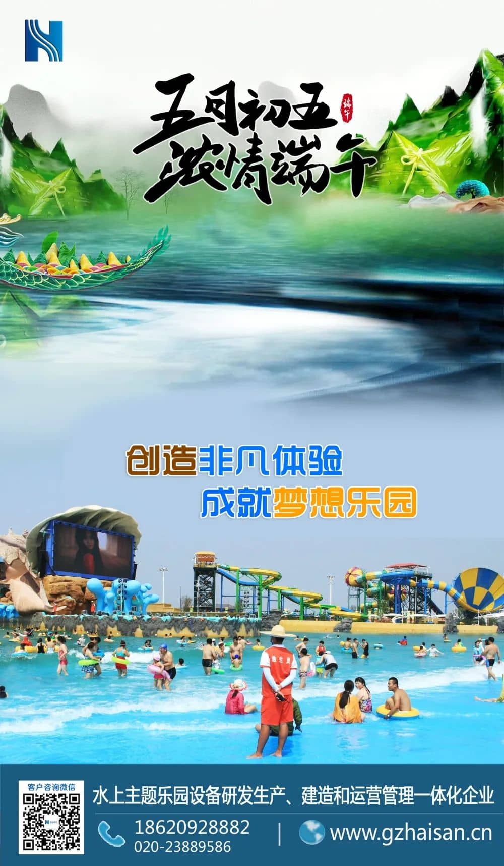 “粽”是情、庆端午、过端午、赛龙舟，忆屈原