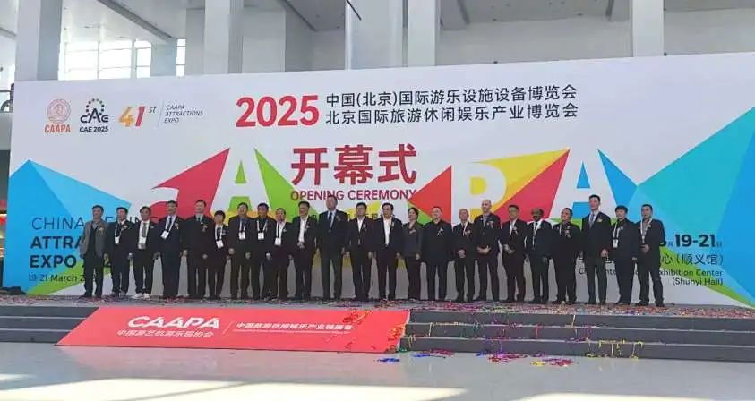 齐聚北京，共绘蓝图 | jinnianhui今年会游乐亮相2025北京国际游乐展，展现行业领军者风采